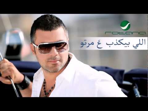 Fares Karam Elli Byekzob 3a Marto فارس كرم اللي بيكذب ع مرتو 