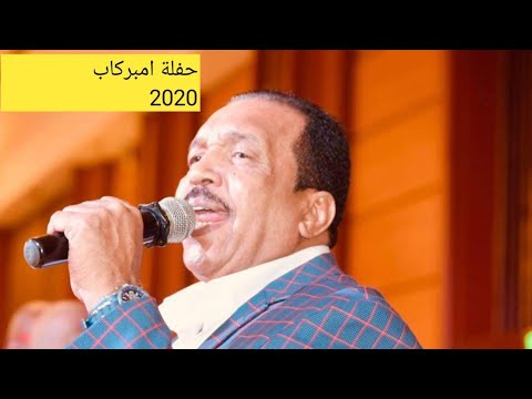 ساعة ونص دمار الفنان حسن الصغير اخر حفلة فى اسوان افراح امبركاب 2020 ليلة حمو كوزى الجزء الثاني 