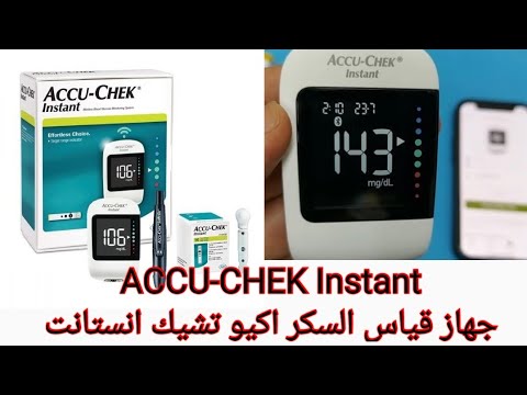 جهاز قياس السكر الفوري ACCU CHEK 