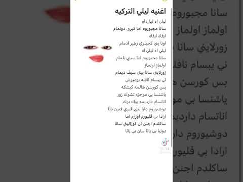 نطق اغنية ليلى 