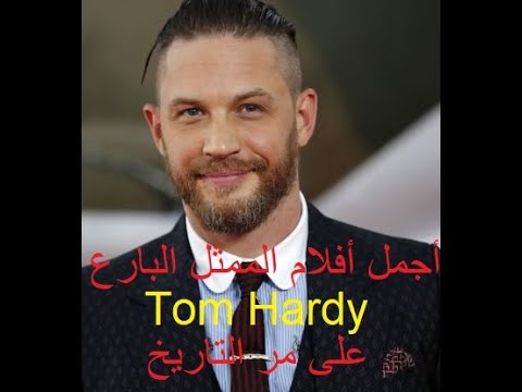 Best Tom Hardy Movies اجمل افلام الممثل توم هاردي 