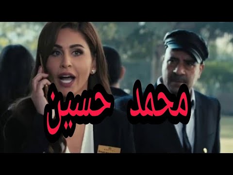 فيلم محمد سعد الجديد محمد حسين 