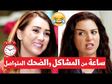 ساعة من المتاعب والضحك المستمر من أجمل ثنائي مي عز الدين كندة علوش بنات دلع 