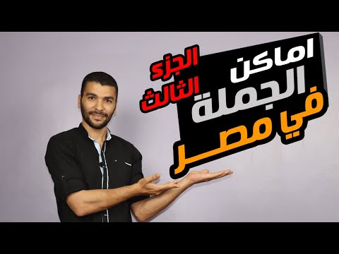 حوت ويب الجزء الثالث: مواقع تجار الجملة في مصر والعتبة والموسكي 