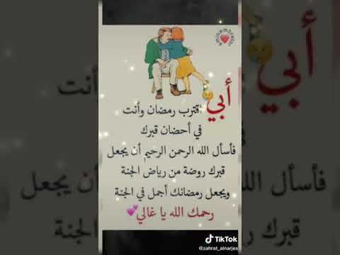 رحمك الله يا أبي، اشتقت إليك كثيراً 