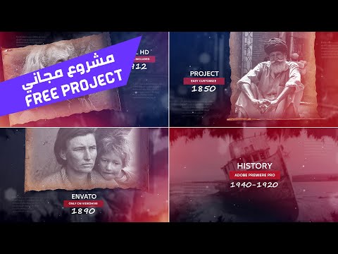 التاريخ المجاني لبرنامج Adobe Premiere مشروع Adobe Premiere المجاني 