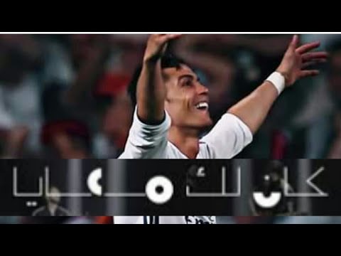 كريستيانو رونالدو كان معي في كايروكي 