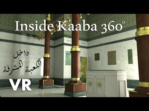Inside Kaaba 360 داخل الكعبة المشرفة 