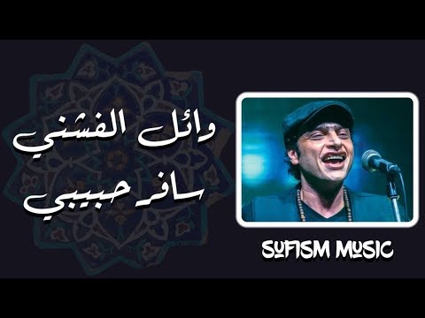 حبيبي سافر وداخل وائل الفشني ودعني في مسلسل واحة الغروب والله فراق الأحبة مرير ويوجعني 