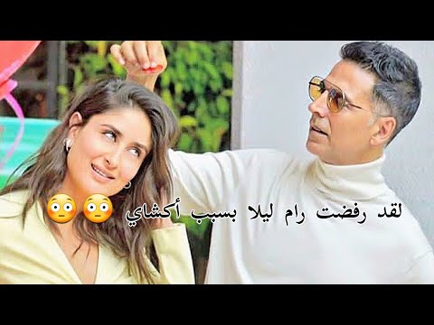 كارينا كابور وأكشاي كومار في مقابلة كارينا كابور وأكشاي كومار كارينا رفضت فيلم رام ليلا 