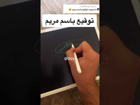 توقيع باسم مريم عربي وانجليزي 