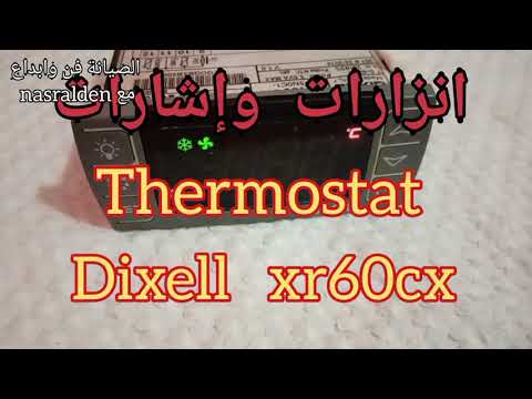 إنزارات ثرموستات ديكسل إكس ار 60 Dixell Xr60 Alarm 