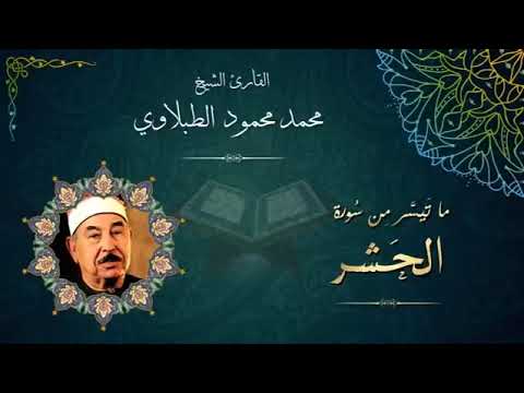 من اجمل ما قرأ الشيخ الطبلاوي 