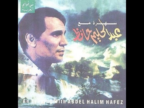 أغنية رومانسية جدا حلوة من أمير العاطفة عبد الحليم حافظ Belles Chansons D Amour De Abdel Halim 