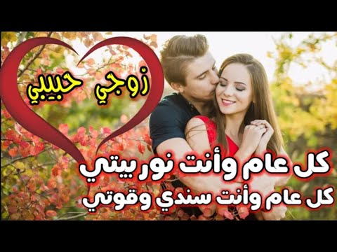 اجمل تهنئة للزوج بعيد ميلاده تهنئة زوجي بعيد ميلاده 