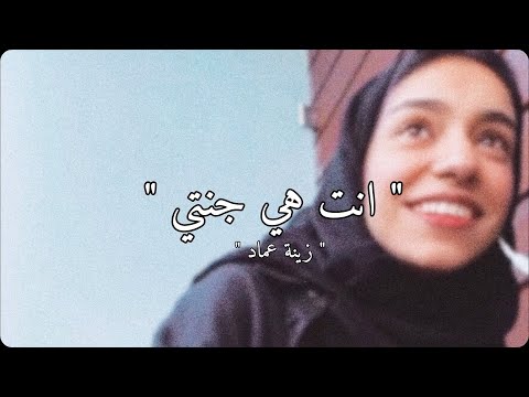 زينة عماد تغني اغنية هندية انت هي جنتي 