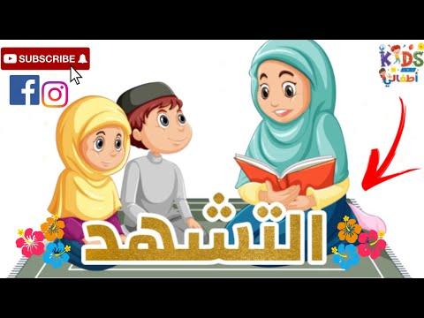 التحيات لله و الصلوات الطيبات قراءة و كتابه مكرره التشهد 