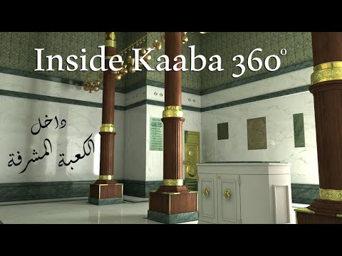 Inside Kaaba 360 الكعبة من الداخل 