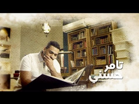 اغنية تتر مسلسل فرق توقيت بين يوم و ليلة Tamer Hosny Ben Youm Wa Lela 