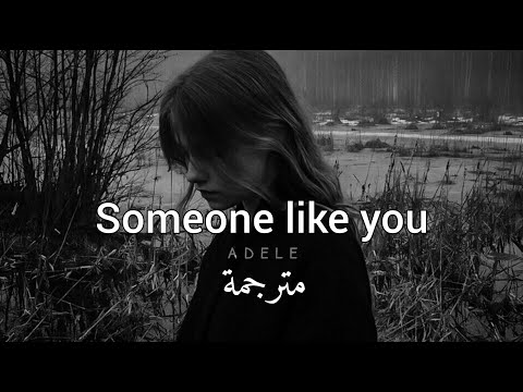 مترجمة Adele Someone Like You 