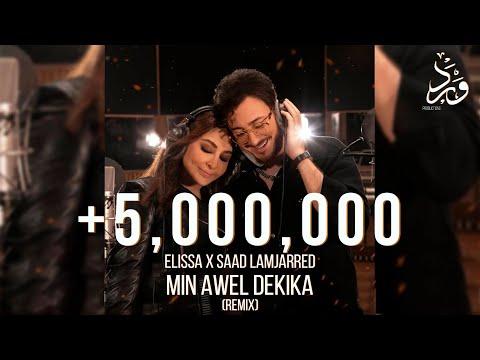 Elissa Saad Lamjarred Min Awel Dekika REMIX اليسا وسعد لمجرد من أول دقيقة ريمكس 