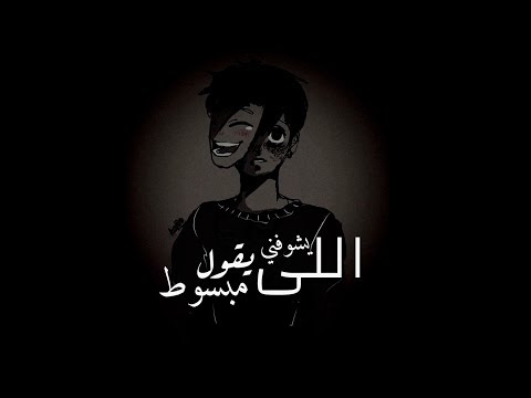 حصريا أغنية اللى يشوفني يقول مبسوط كاملة Lyrics Video 