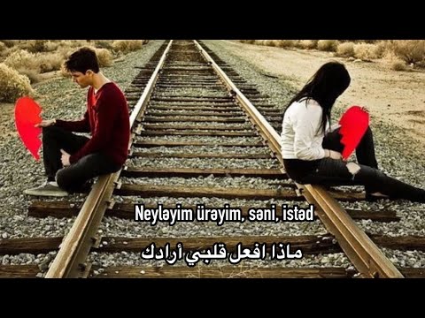 الاغنية الاذربيجانية التي خبلت العالم سانا كال Sana Gal مترجمة للعربية 