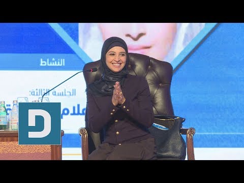 الجلسة الإعلامية الإعلام والحياة الملتقى الإعلامي العربي 15 حنان ترك و نيشان 