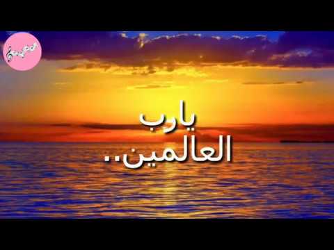 رنة هاتف يارب العالمين رائعة 