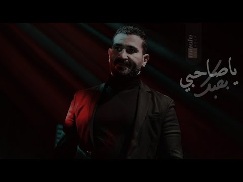 اغاني مصريه 2022 تشرف اي حد عشان رجل بجد بحبك ياصاحبي تعديل مميز 