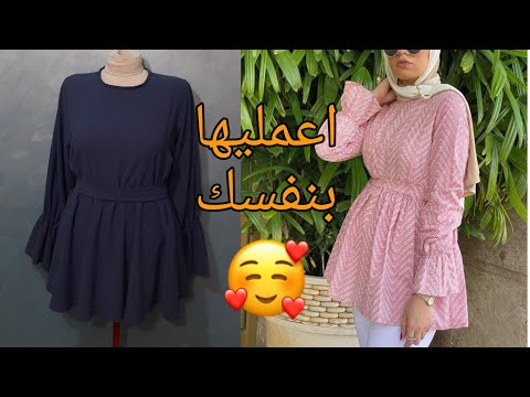 طريقة تفصيل بلوزه كلوش مع كشكشه 2XL واحدث الموديلات 