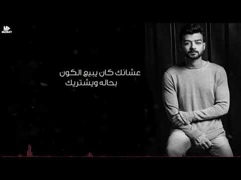 حالة واتس اديني سبب واحد هيثم شاكر 