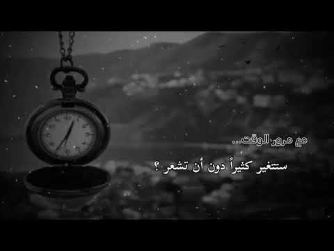 حالات واتس أب مع مرور الوقت سوف يتغير كل شي 