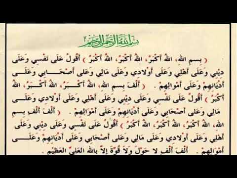 حزب الإمام النووي 