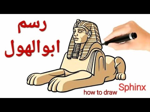 رسم ابو الهول للاطفال How To Draw Sphinx Sphynx 