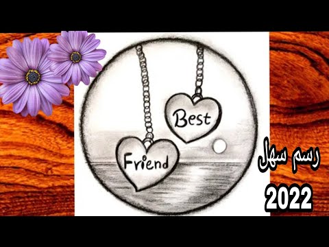 رسم سهل رسومات BFF سهلة خطوة بخطوة أفضل أصدقاء الرسم رسم يوم الصداقة 