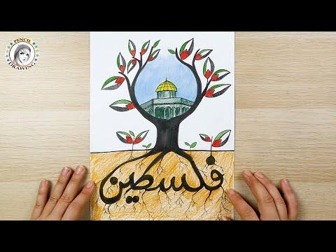 رسم عن فلسطين رسومات عن فلسطين رسم A Drawing Ho To Draw A About Palestine Dessin Dibujo 