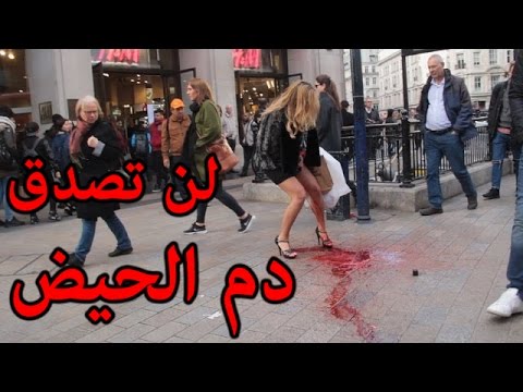 فتاة دم الحيض بالشارع لن تصدق ردة فعلها أمام الناس 