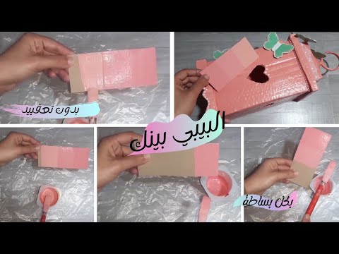 طريقة تركيب لون البيبي بينك How To Make Baby Bink Color 
