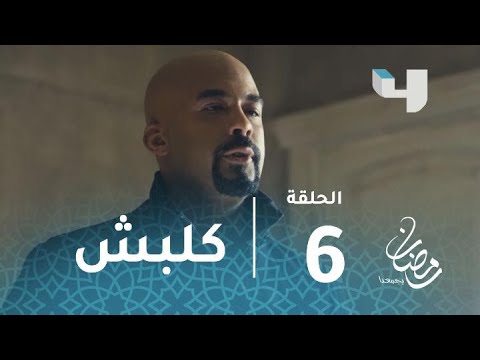 عاكف الجبلاوي يثأر لوالده ويعاقب عرام على خيانته 