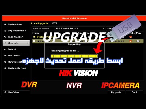 شرح لعمل سوفت وير لاجهزه HIKVSIOIN او عمل Upgrade من خلال USB بطريقه 