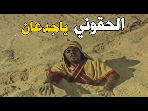 عنتر ابن شداد تايه في الصحراء الرمال المتحركة بلعته ادركني يا شيبوب 