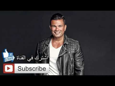 عمر دياب وبينا معاد Webna Maad Amr Diab HQ Music Sound 