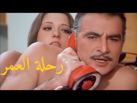 فيلم رحلة العمر قبلات أحمد مظهر وشمس البارودي احمدمظهر افلام عربي 