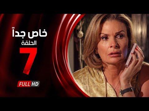 مسلسل خاص جدا الحلقة السابعة بطولة يسرا ومحمود قابيل Khas Gdaan Serise Ep 07 