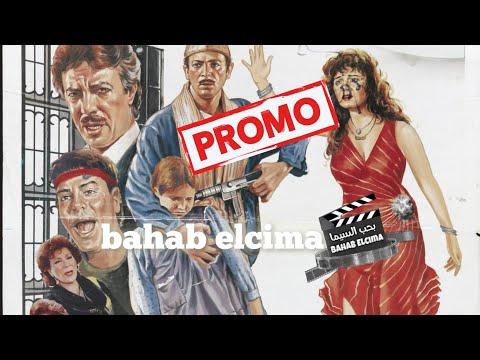 Trailer Promo بوابة إبليس 1993 مديحة كامل محمود حميدة 